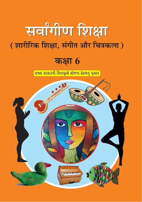 GSEB Standard 6 Sarvangi Shikshan Textbook PDF Download Hindi Medium